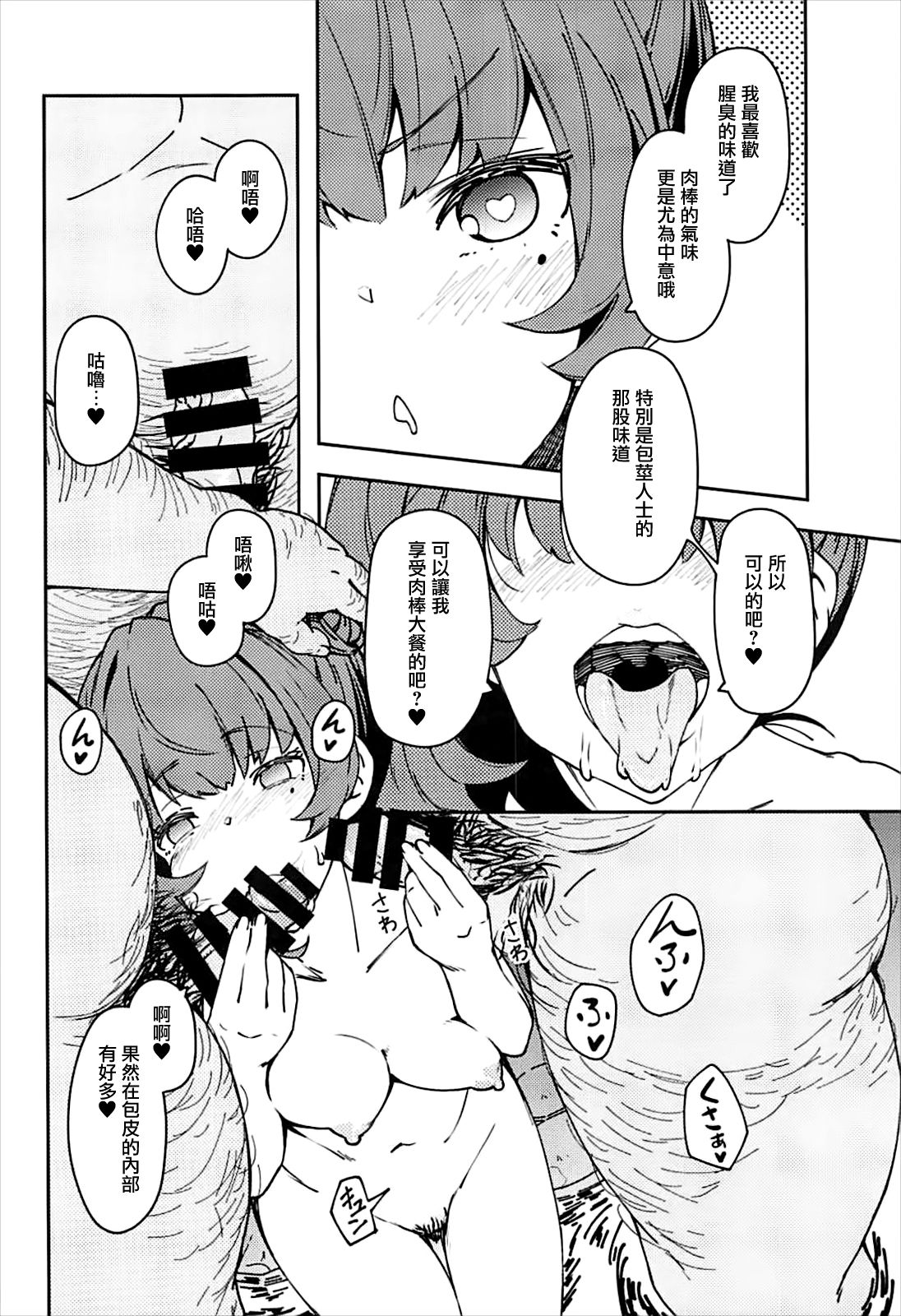 (C93) [MOUSOUDOKE (Iwasaki Takashi)] Takagaki Kaede no Konyoku Onsen Hitoritabi Bon + C93 Omake Bon (THE IDOLM@STER CINDERELLA GIRLS, Fate/Grand Order) [Chinese] [有毒氣漢化組] page 6 full