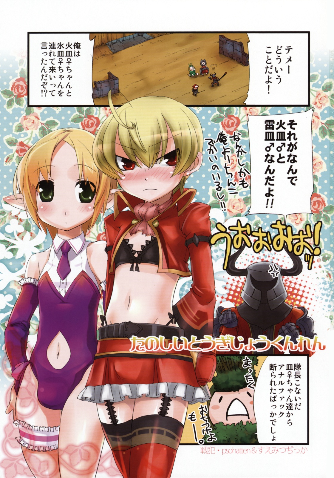 (C76) [Amakasas, dicca (psohatten, Sumietsu Dicca)] Korizu ni Josou Shounen da! Ute Ute! (Fantasy Earth: Zero) page 2 full