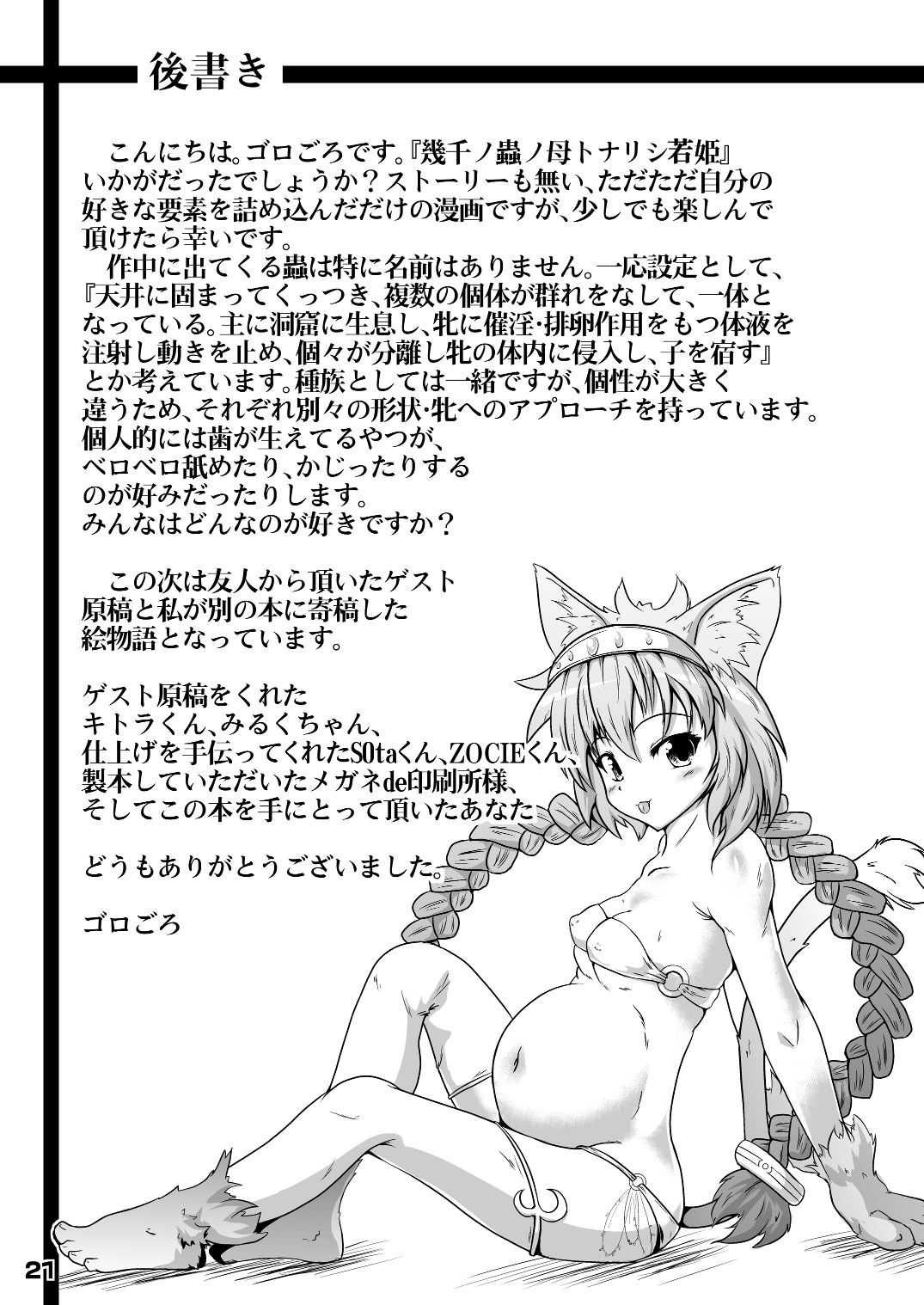 [Kyouryuu no Tamago (gorogoro)] Ikusen no Mushi no Haha to Narishi Wakahime [English] [SMDC] [Digital] page 21 full