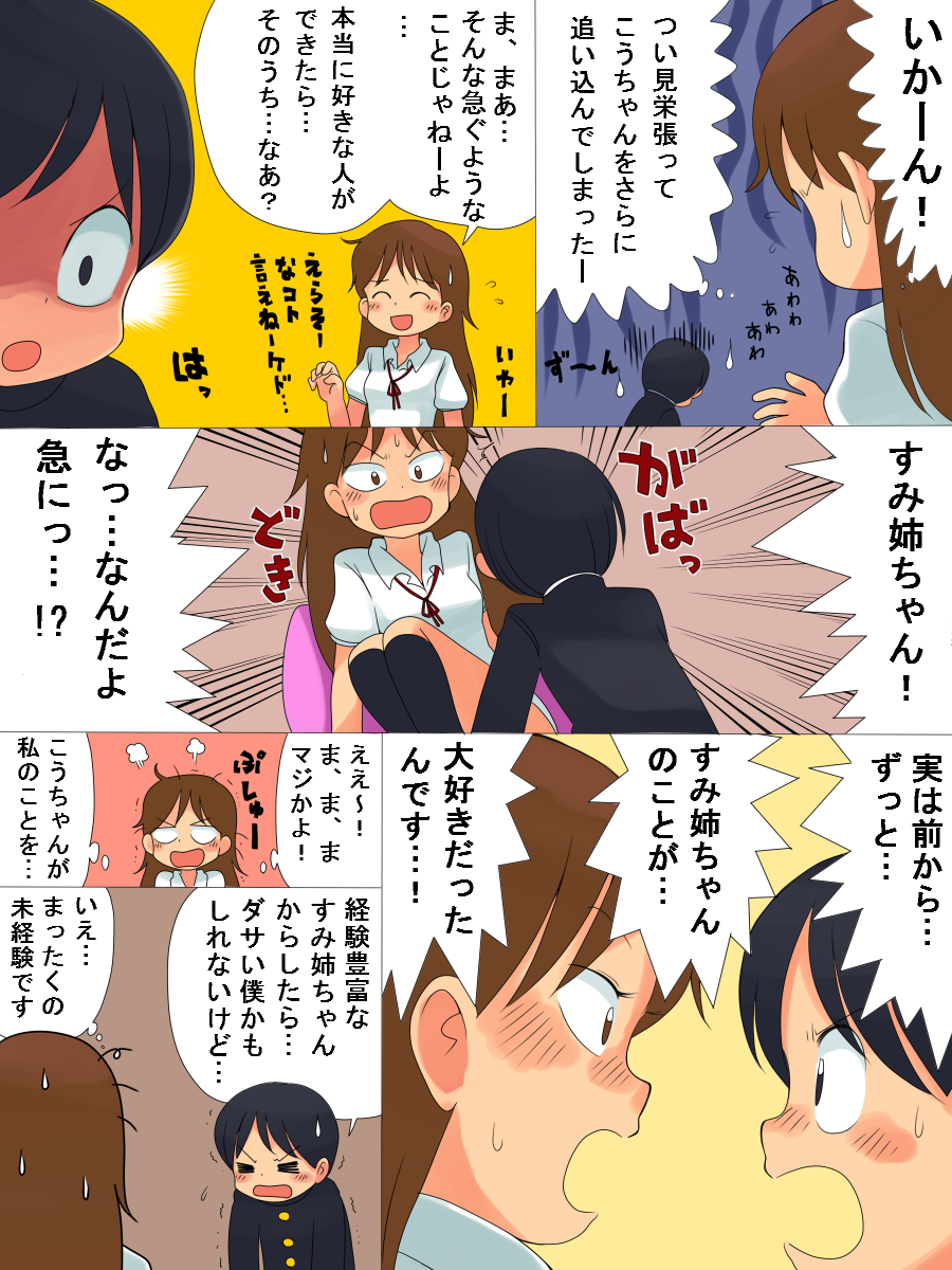 [Hokkyoku Kikaku] Oshiete Kudasai!! page 4 full