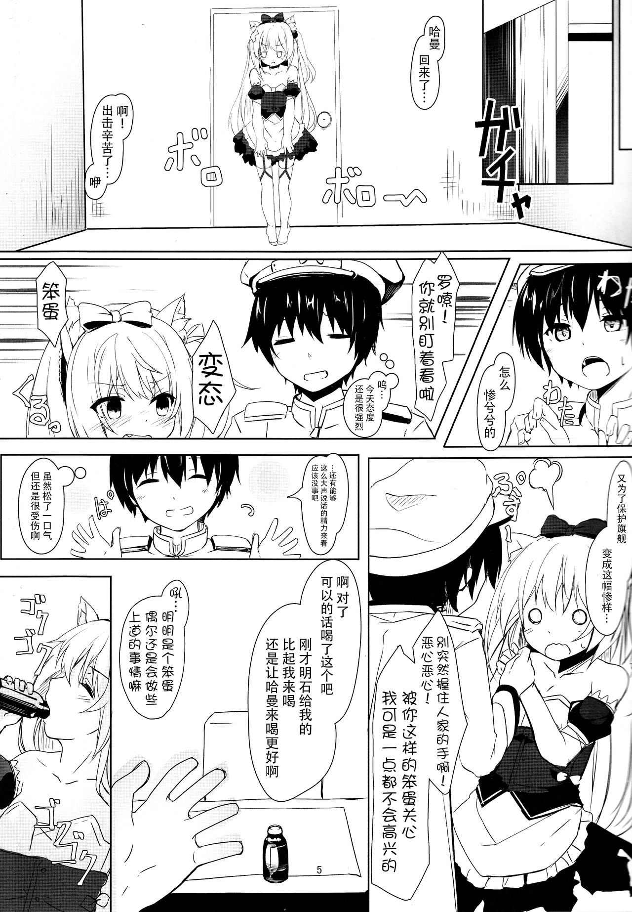 (C93) [Kinokomushin (Kinokomushi)] Hammann no Daisuki o Uketomenasai (Azur Lane) [Chinese] [脸肿汉化组] page 5 full