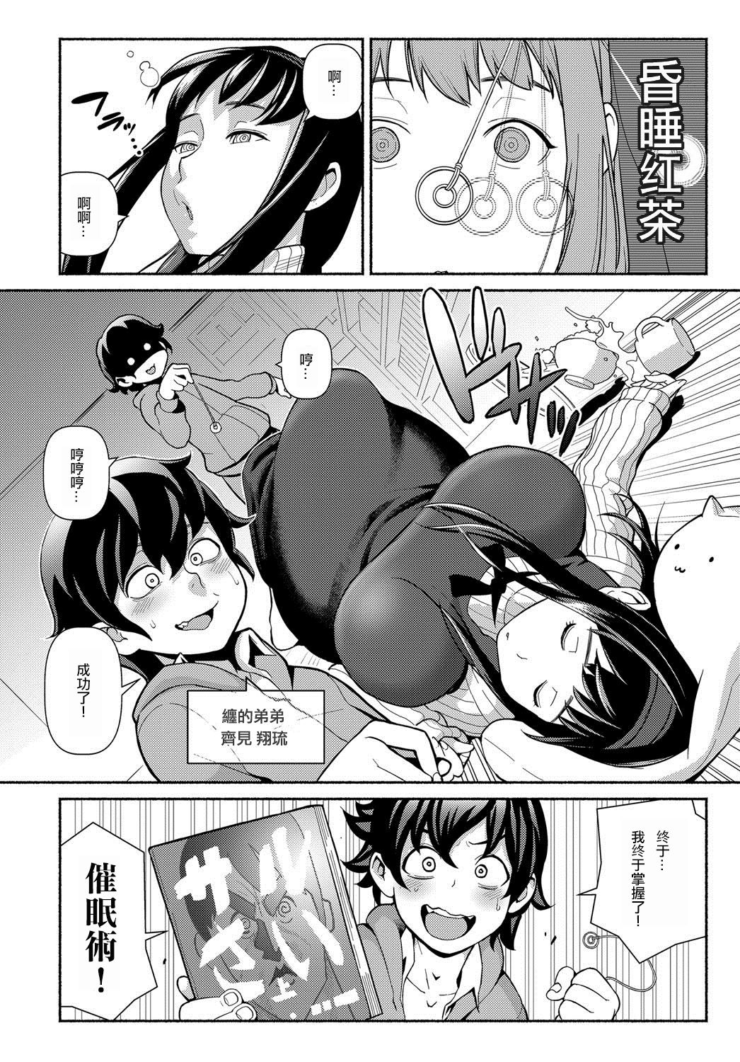 [Kakuzatou] Saimin Satisfaction (COMIC Anthurium 2018-01) [Chinese] [阿尔及利亚老实人个人汉化] [Digital] page 2 full