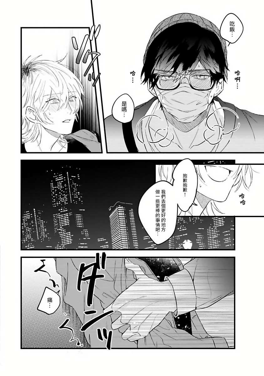 [Hitsujima Hitsuji] Pink Neon Spending 1-2 [Chinese] [拾荒者汉化组] page 18 full