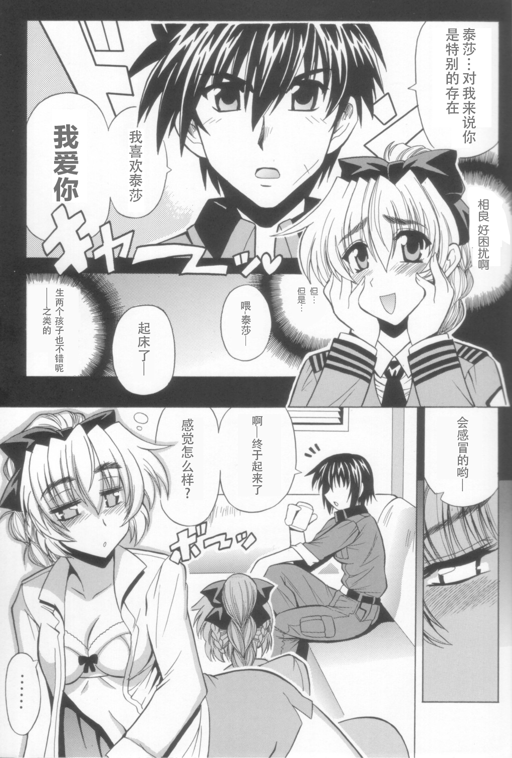 (C70) [Leaz Koubou (Oujano Kaze)] Wari to H na Sentaichou no Ichinichi (Full Metal Panic!) [Chinese] [靴下汉化组] page 6 full