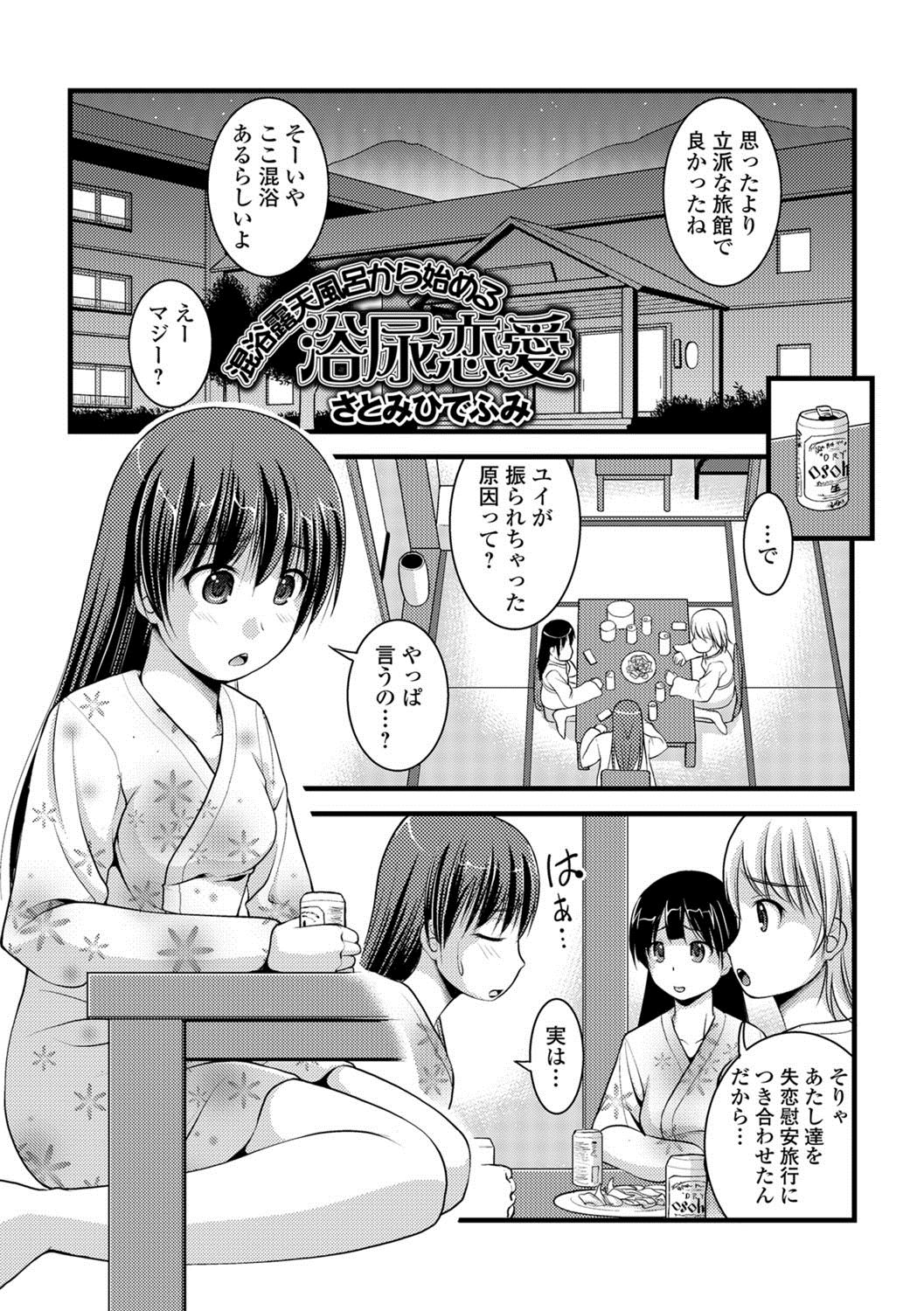 [Anthology] Oshikko ☆ Dechau!! for Digital Vol.1 [Digital] page 34 full