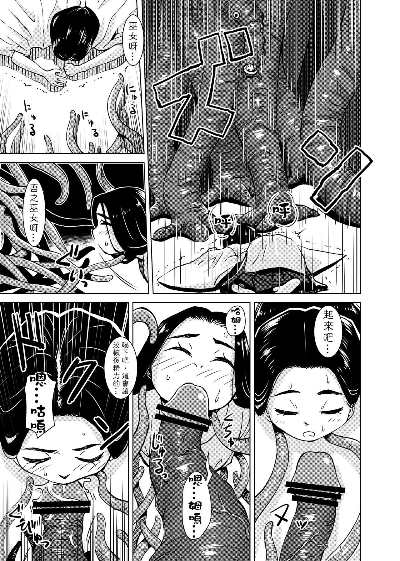 [Kamemushi (Kaminaru Fuyu)] Shokushu Jinja | 觸手神社 [Chinese] [Digital] page 4 full