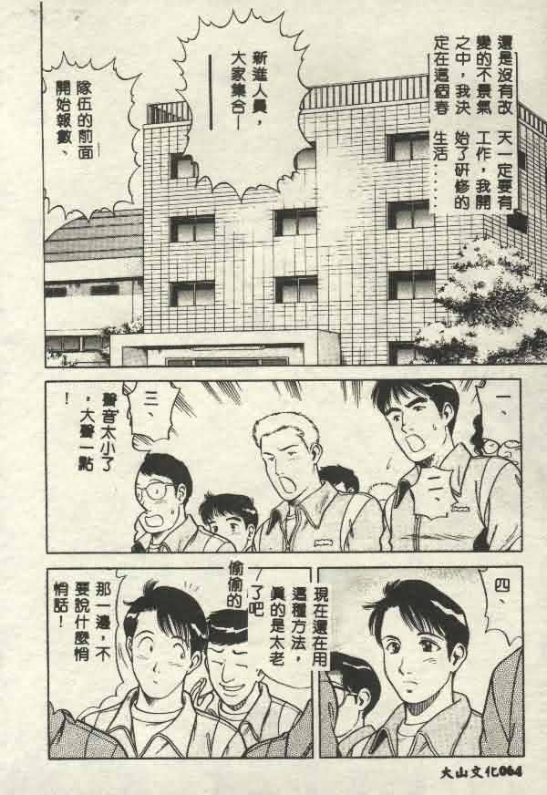 [Yamauchi Shigetoshi] Itsudemo Kaikan [Chinese] page 64 full