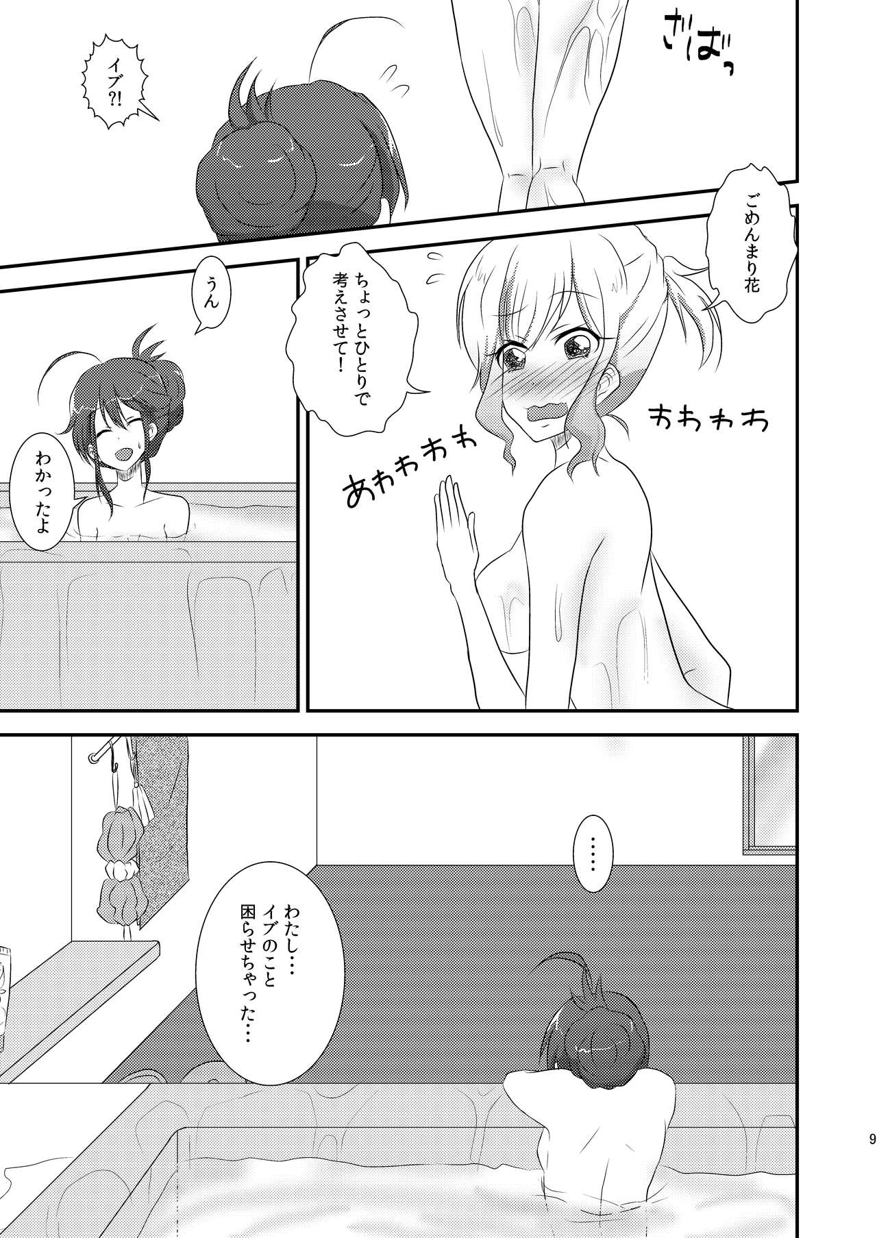 [Shinshin Gesshoku (Momose Rito)] Ima Onaji Yume no Naka Yurenagara (Hinatabi Bitter Sweets) [Digital] page 7 full
