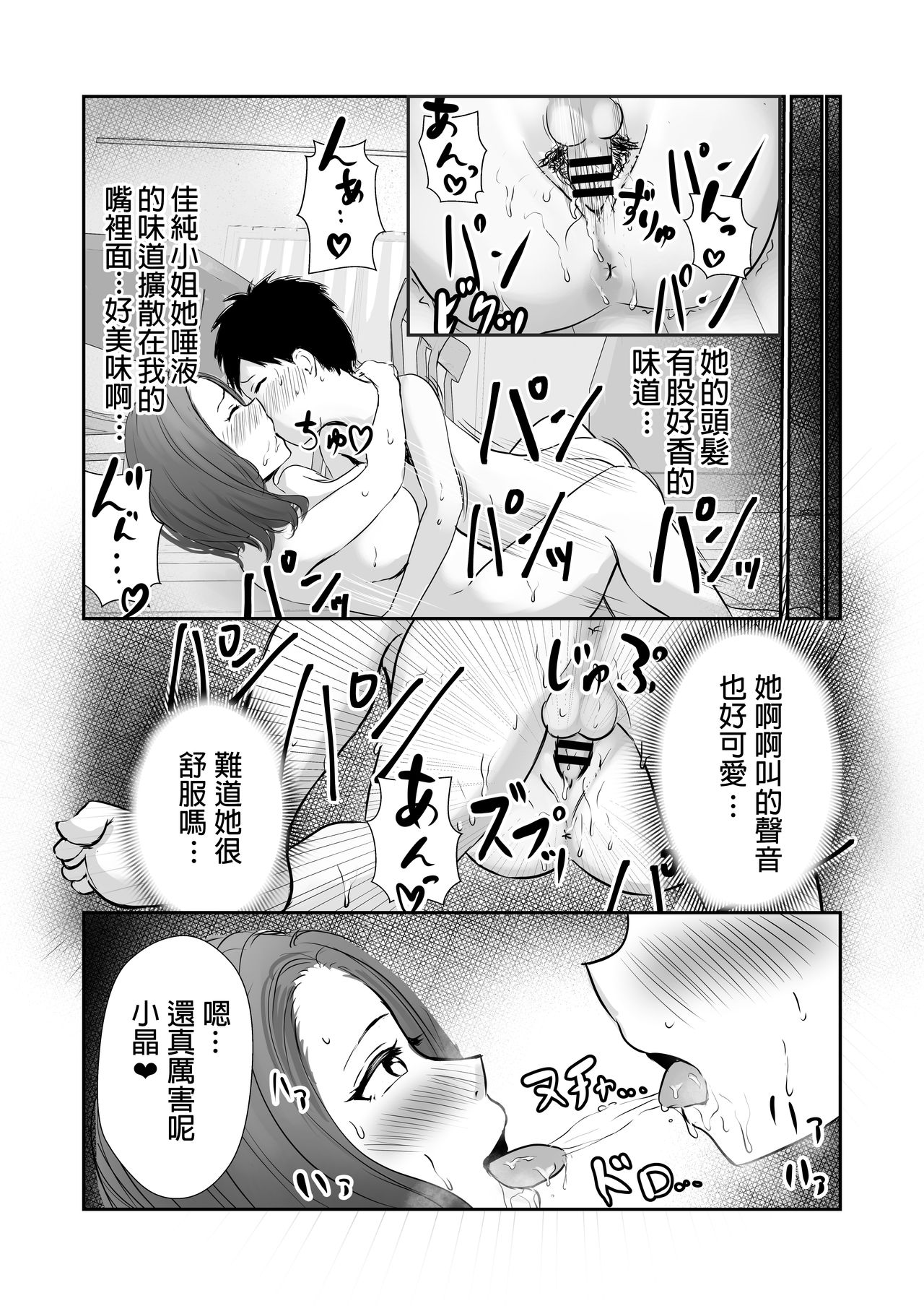 [Pop Machinegun (Renry)] Tomodachi no Mama o Tasting [Chinese] page 21 full