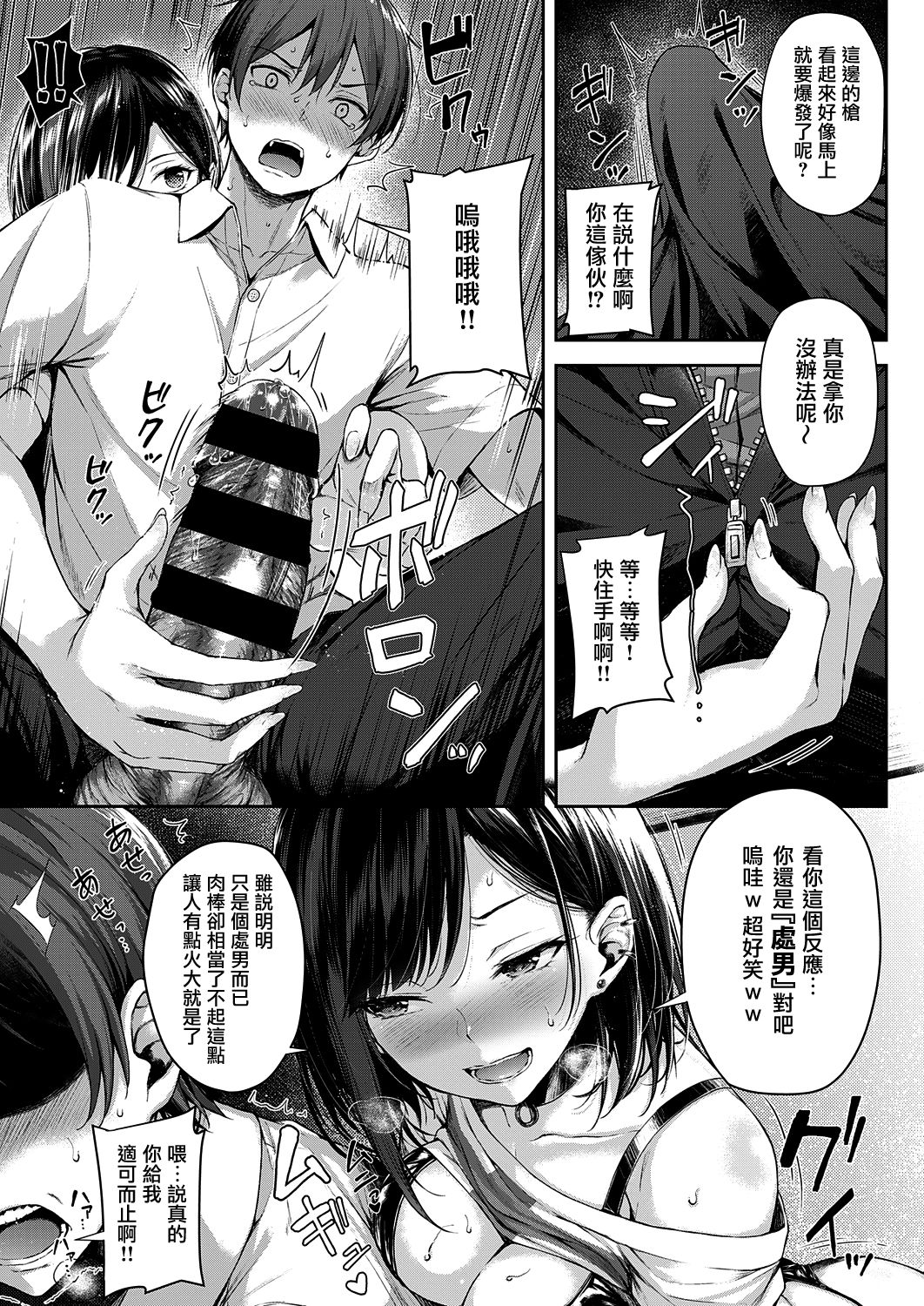 [Napo] Make love gun fight (COMIC ExE 25) [Chinese] [兔司姬漢化組] [Digital] page 10 full