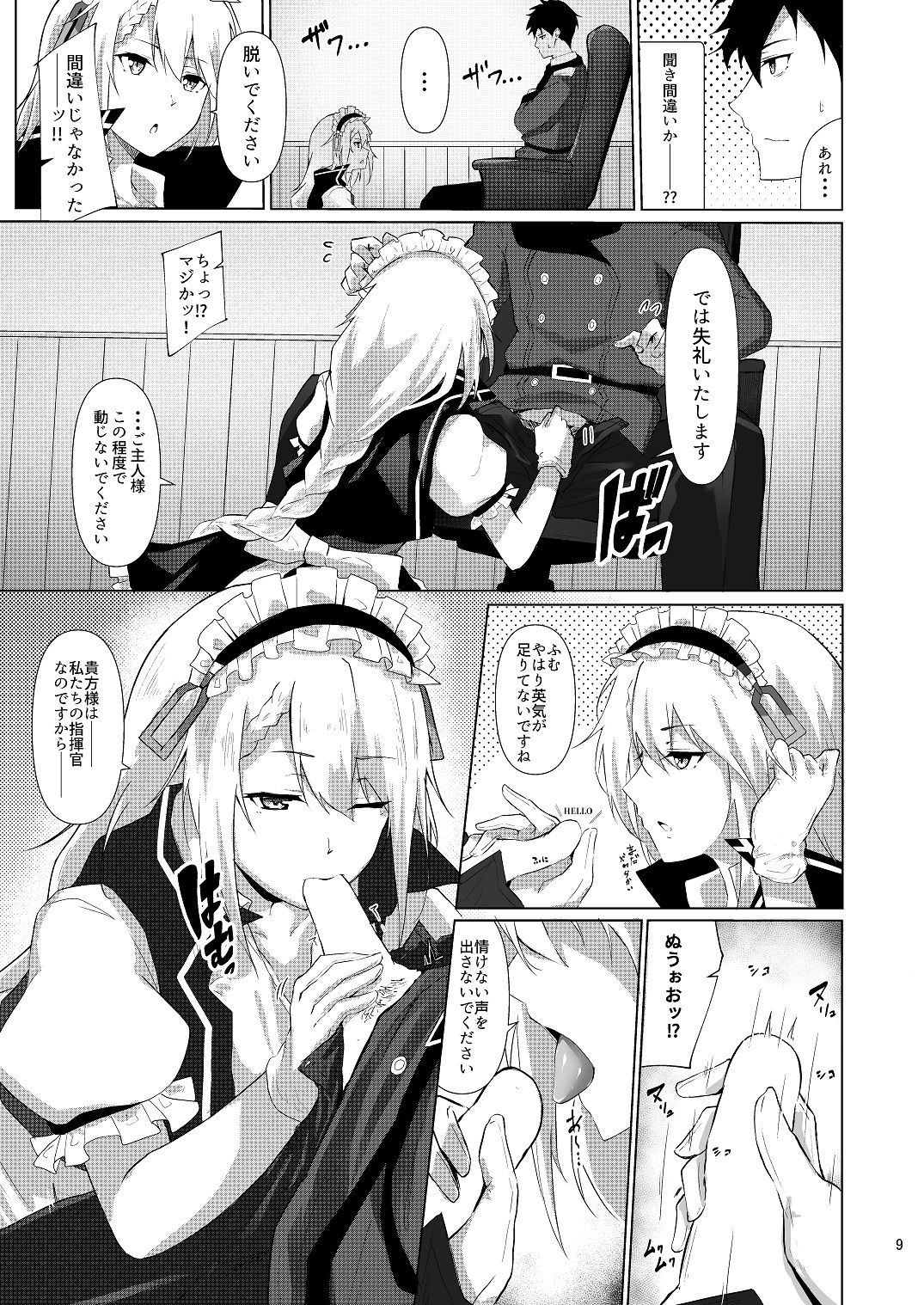 [Felt-Kobo (Flugel)] Maid no G36 (Girls' Frontline) [Digital] page 8 full