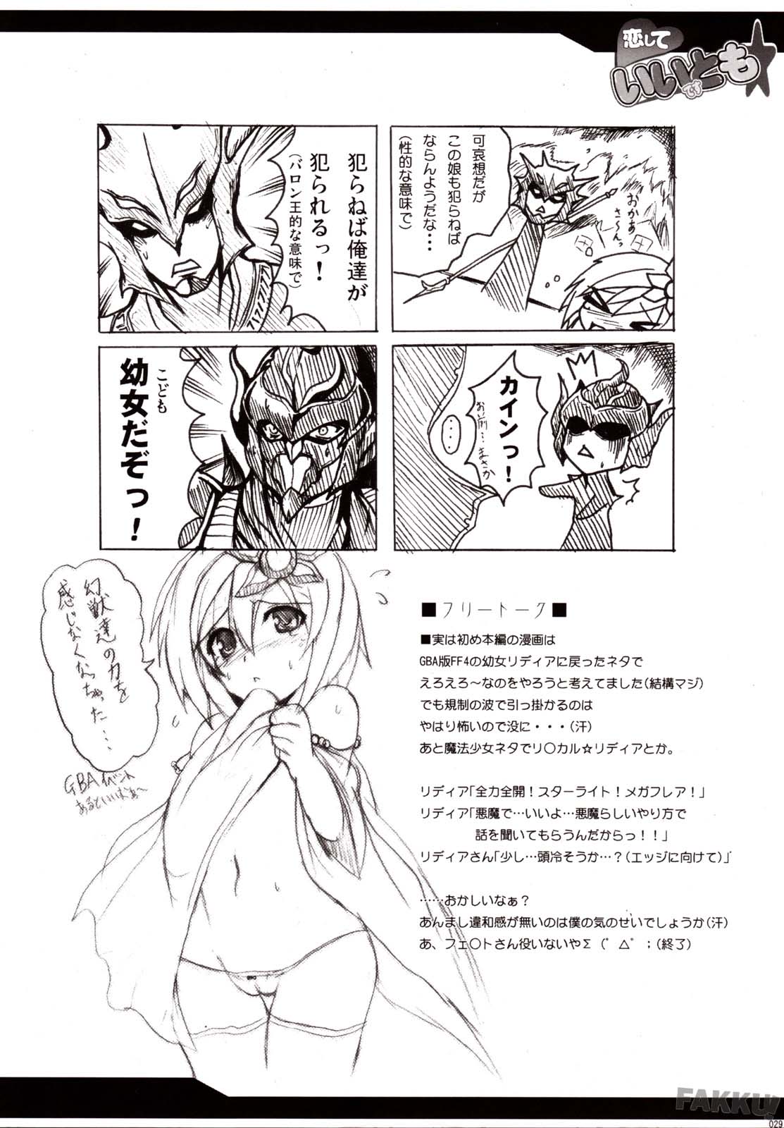 (C73) [YO-METDO (Yasakani An)] Koi shite Ii desu tomo (Final Fantasy IV) [English] [FAKKU] page 29 full