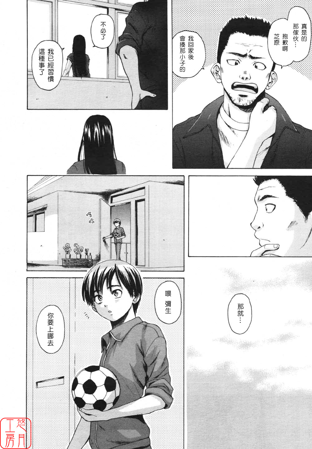 [Fuuga] Wink (COMIC MUJIN 2007-05) [Chinese] [悠月工房] page 8 full