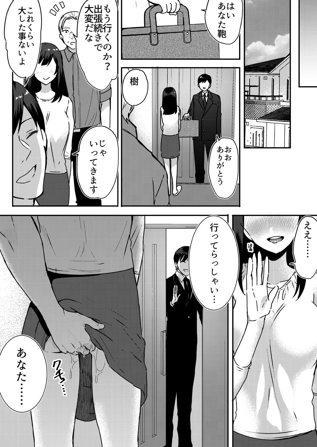 [Fujitsuna] Anata no Yori, Futoin Desu ~ Gifu to Onsen de Nobose Chaimashita ~ (1-2) [Digital] page 50 full