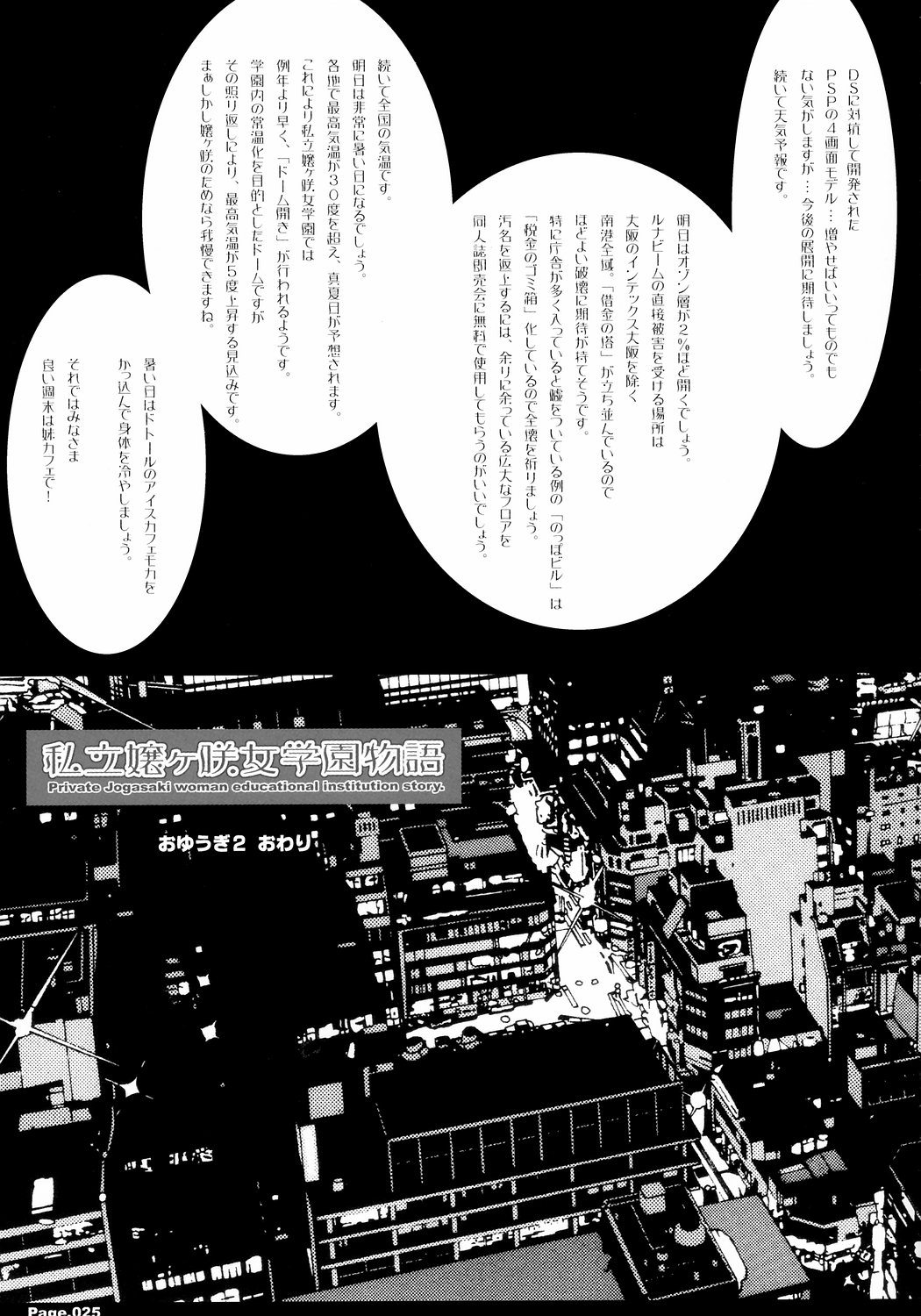 [KINDANDOWA (tomomaya)] Shiritsu Jogasaki Jogakuen Monogatari Oyugi 2 [JOH2] page 24 full
