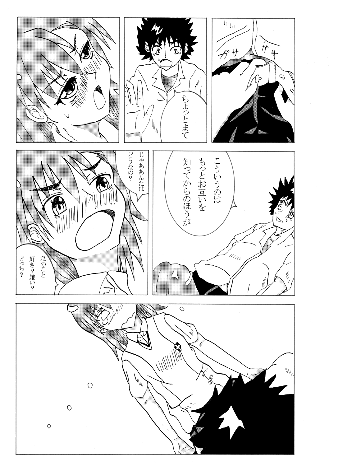 [Niidumagaikokkaku] A Certain Erotic Railgun (Toaru Kagaku no Railgun) [Digital] page 12 full