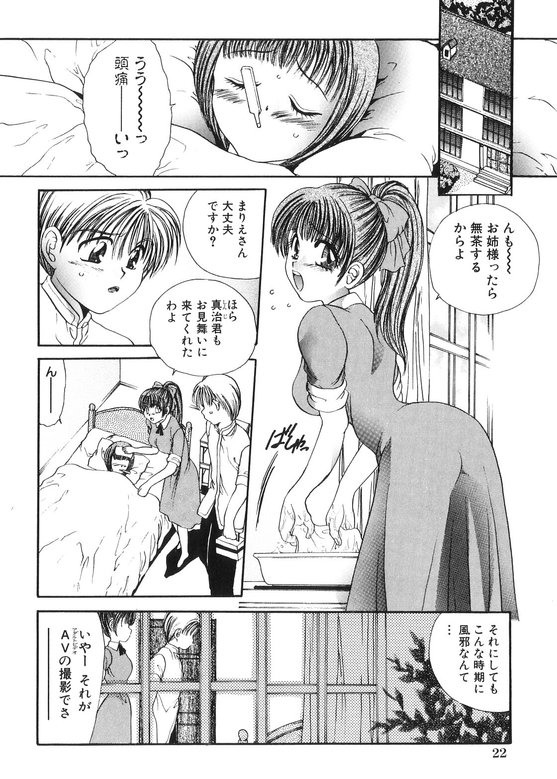 [Matsutou Tomoki] Himitsu no Heya he Youkoso page 24 full