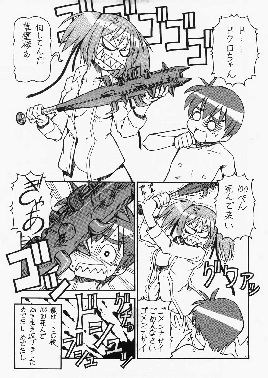 (C73) [Toraya (Itoyoko)] Bakunyuu Tenshi Dokuro-chan DELUXE (Bokusatsu Tenshi Dokuro-chan [Bludgeoning Angel Dokuro-Chan]) page 63 full