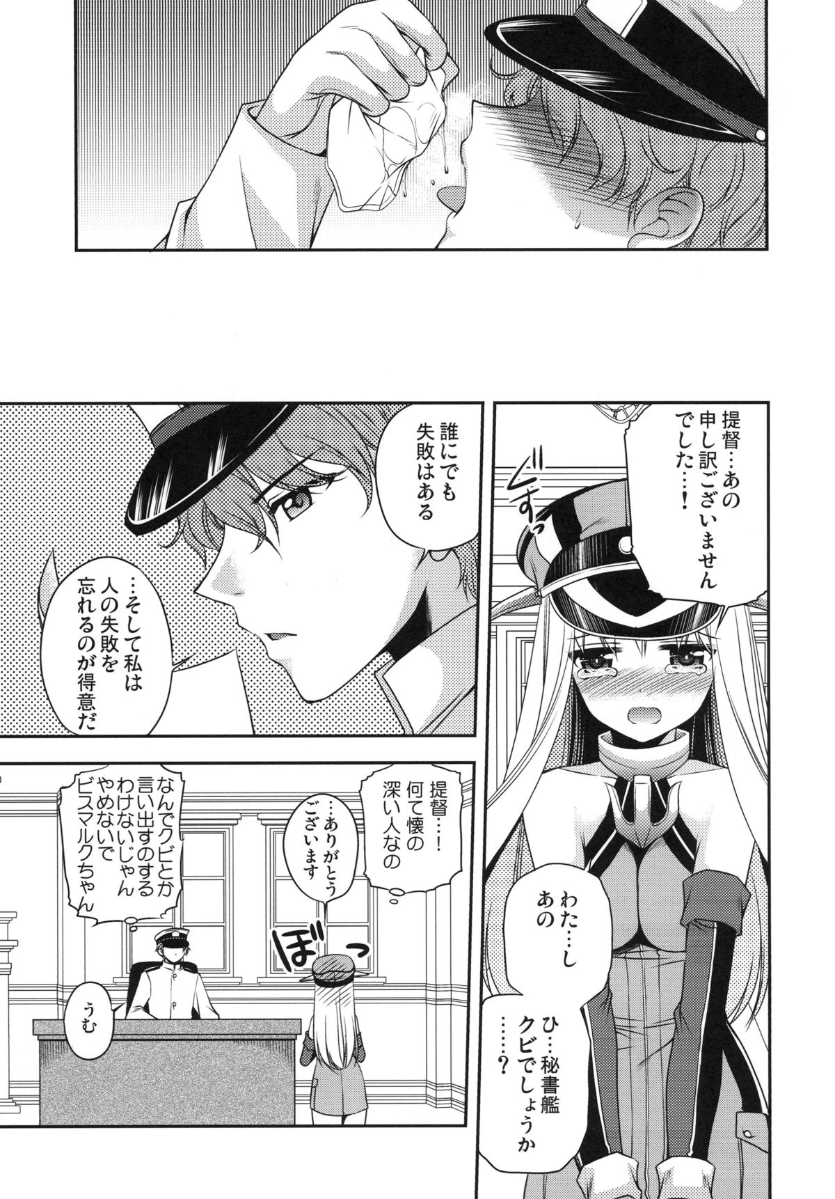 [Kuusou RIOT (Sakura Hanatsumi)] Omorashi Bismarck (Kantai Collection -KanColle-) [Digital] page 20 full