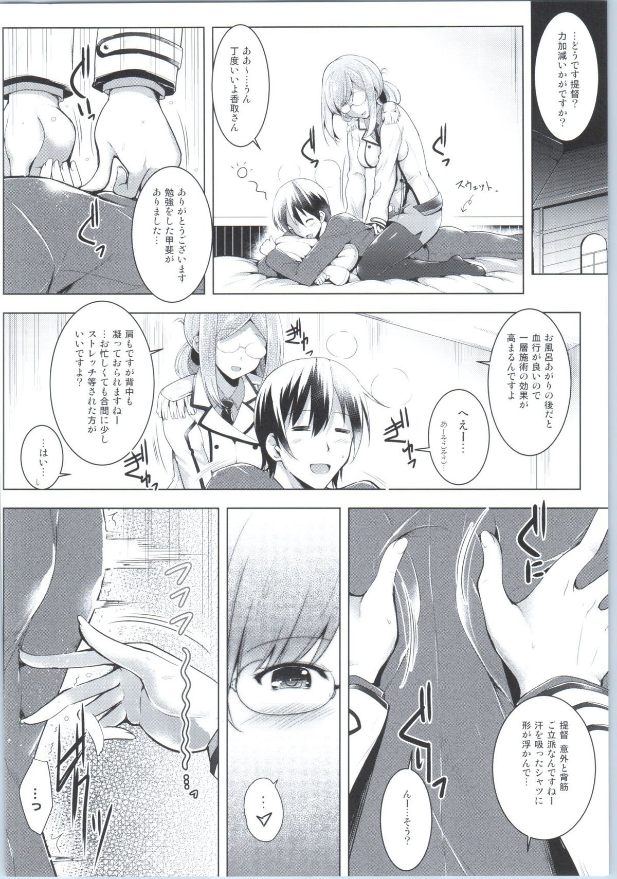 (COMIC1☆9) [C.R's NEST (C.R, Umino Mokuzu)] Hishokan Katori-san no Senzoku Seikan Massage -Kankourei 7- (Kantai Collection -KanColle-) page 7 full