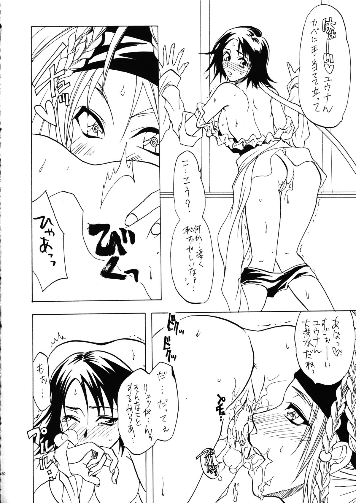 [Lv.X (Yuzuki N Dash)] Sennen No Koi 2 (Final Fantasy X-2) page 11 full