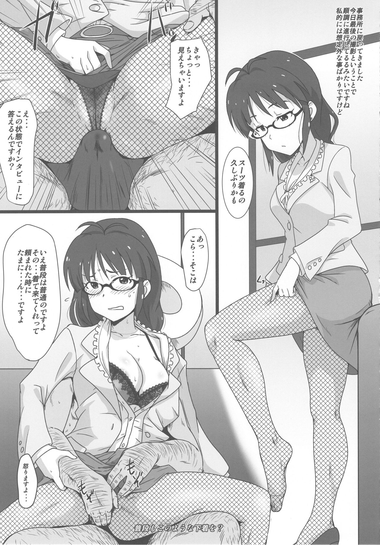 (C93) [Dashigara 100% (Minpei Ichigo)] Midori no Ritsuko (THE IDOLM@STER) page 12 full