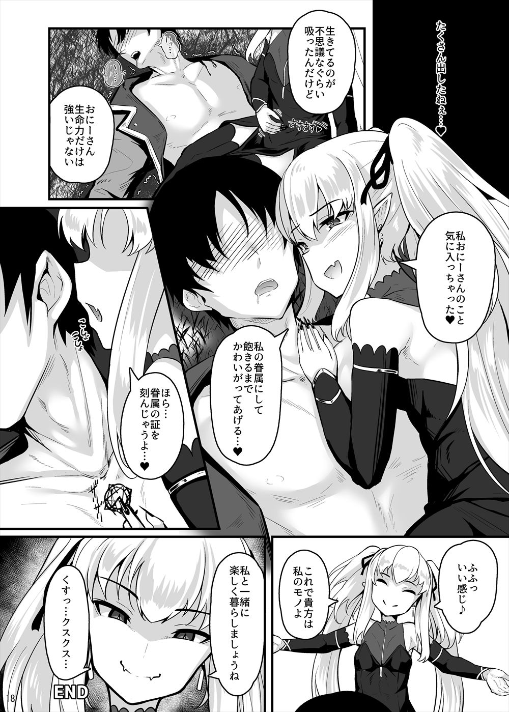 [askot (Various)] Succubus Goudoushi [Digital] page 19 full