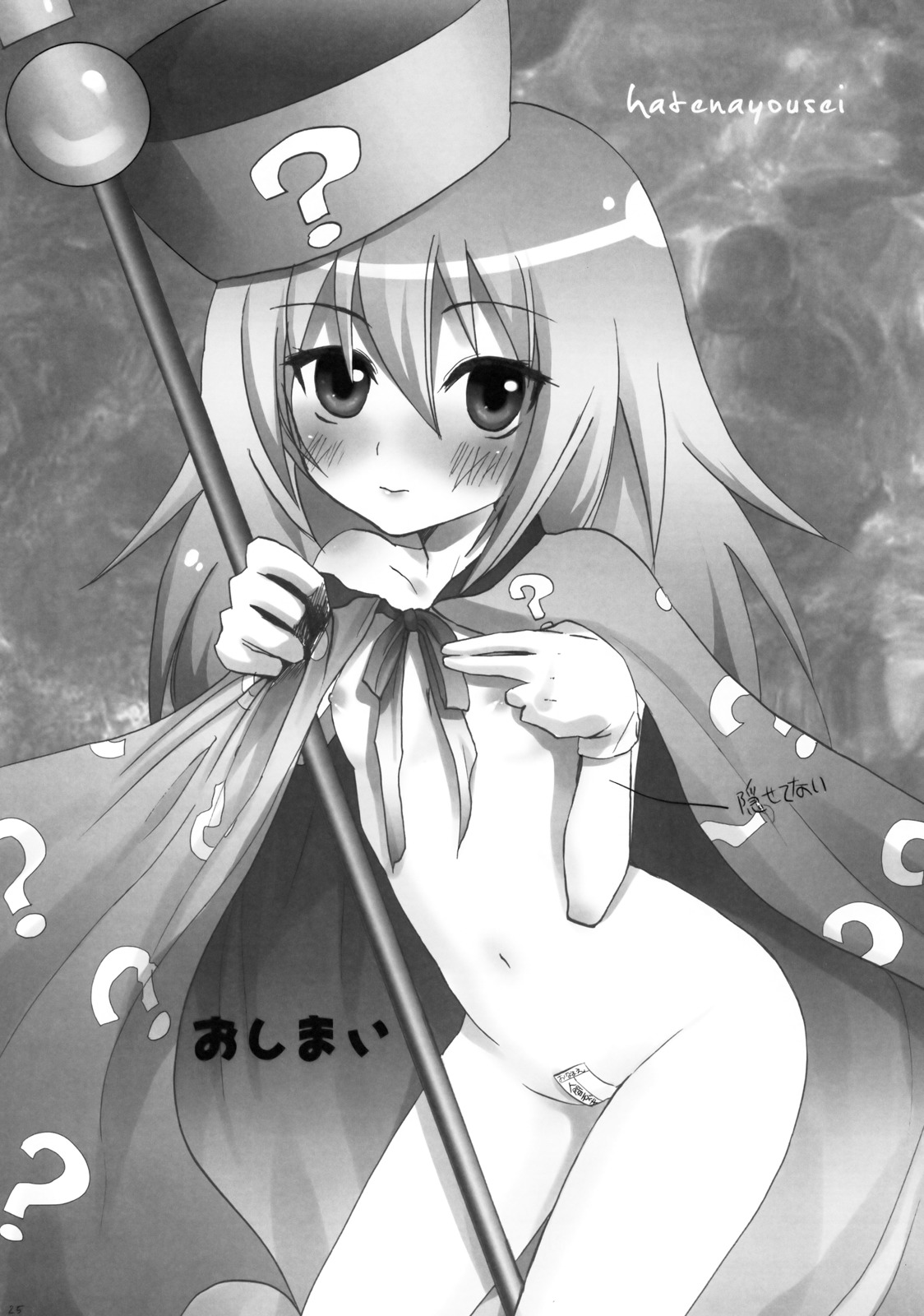 (SC39) [Various (Various)] Hatena? Challenge! (Challenge First-Year-Student) page 25 full