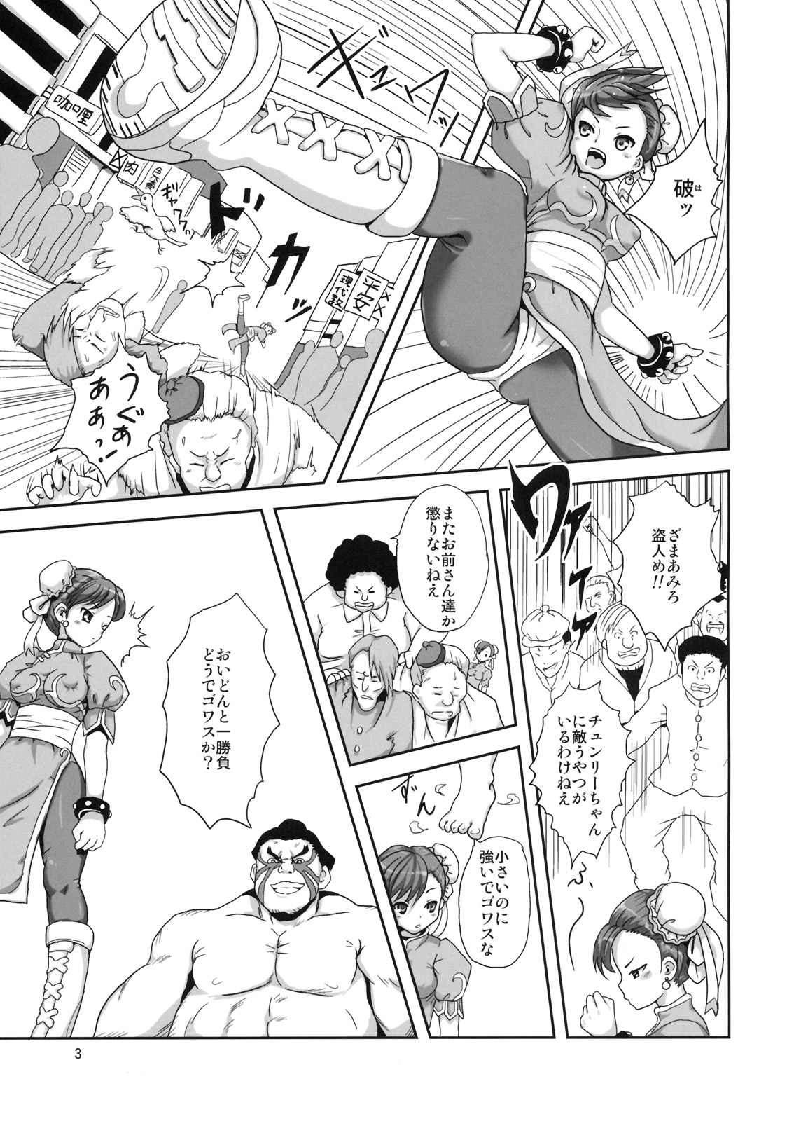 (C77) [Popin'rabbit (Esora Koto)] Herald lnfinit (Street Fighter) page 2 full