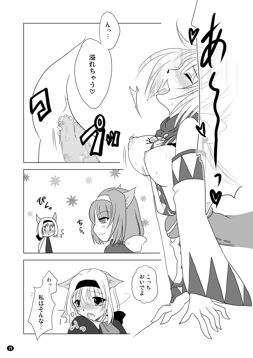 [True-Bell (Nekono Lonmiy)] HAPPY EDEN (Final Fantasy XI) page 18 full