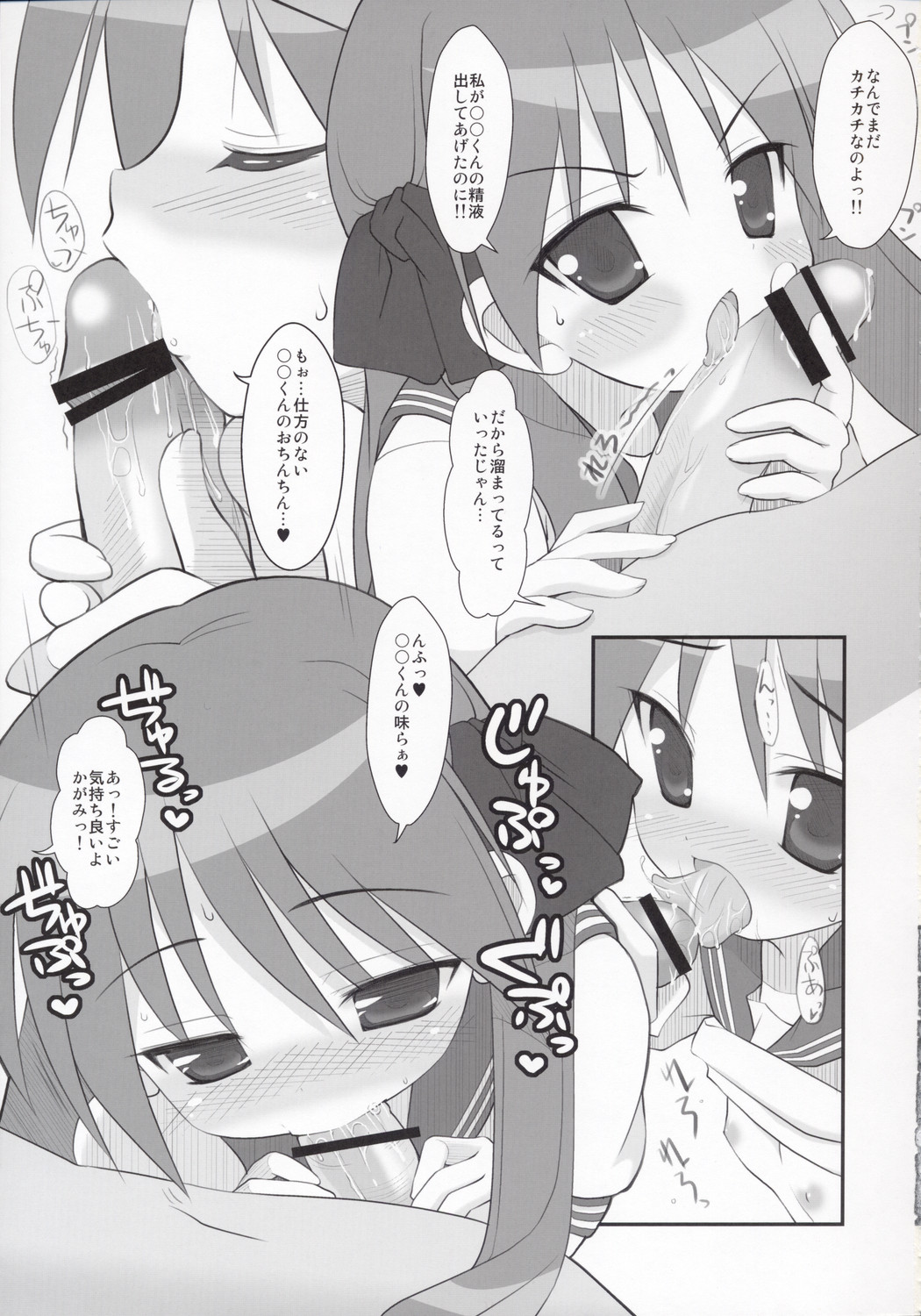 (C74) [Oden-Ya (Misooden)] KAGA☆MINE 3 (Lucky Star) page 12 full