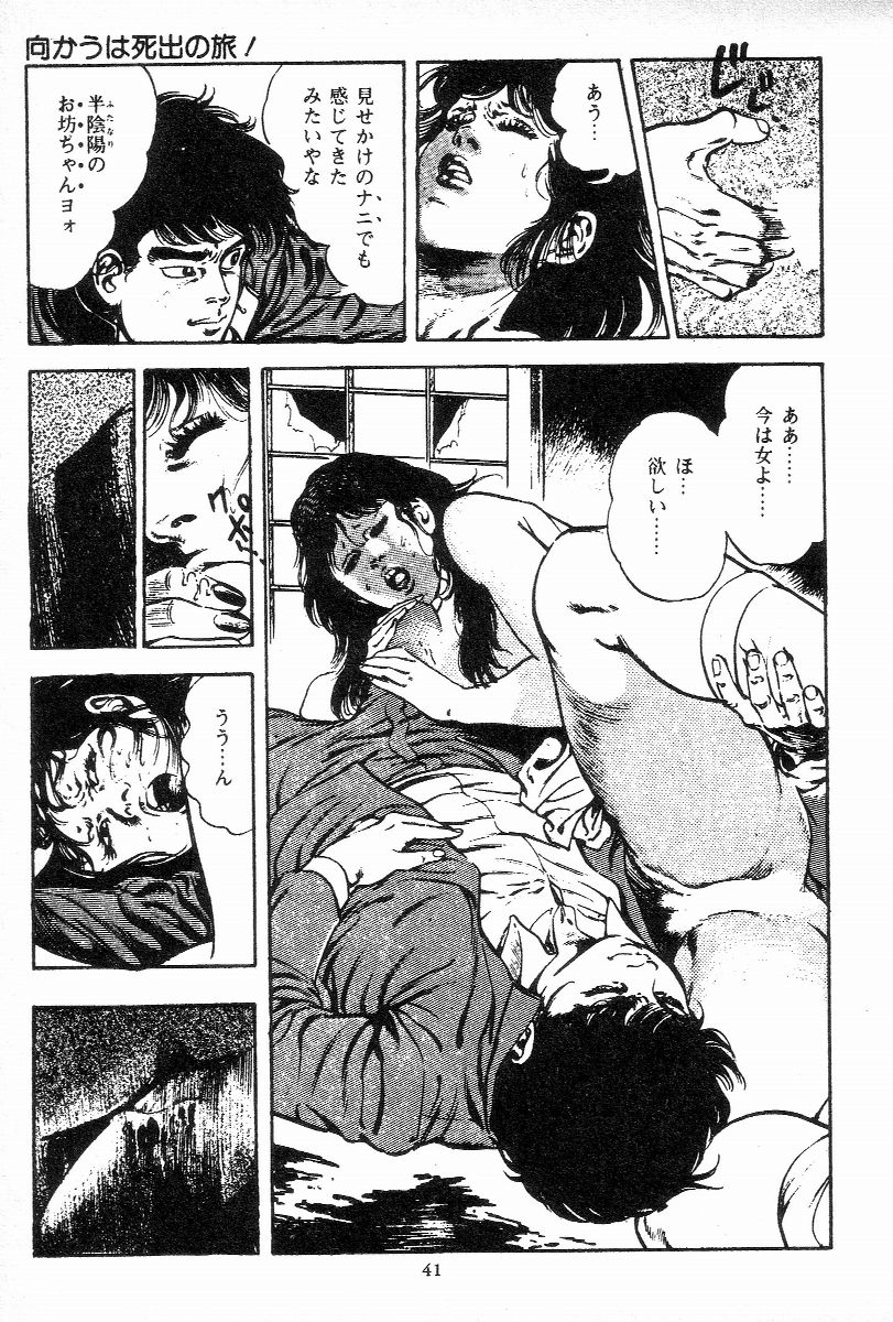 [Maeda Toshio] Chi no Wana Vol. 3 page 43 full