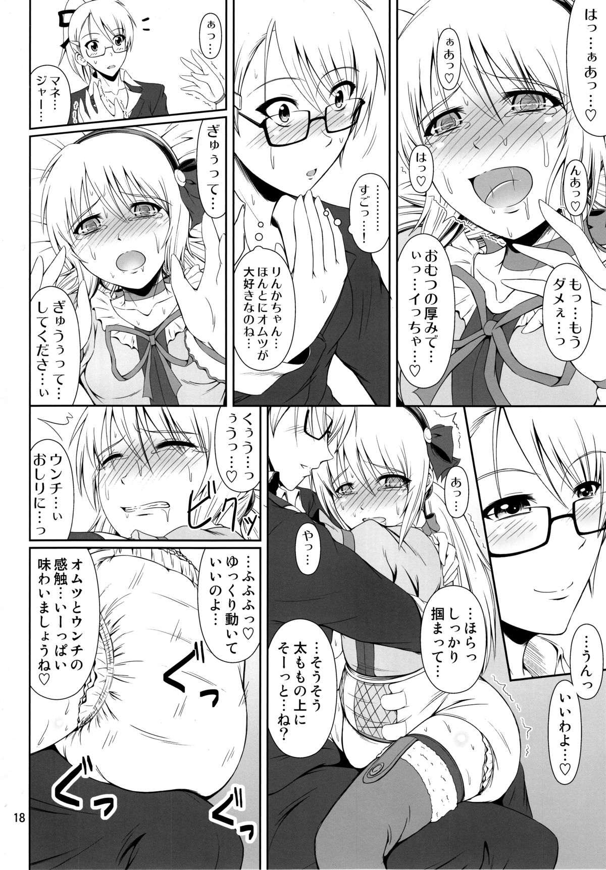 (C87) [Atelier Lunette (Mikuni Atsuko)] SCANDALOUS -Haisetsu no Utahime- act.4 page 17 full