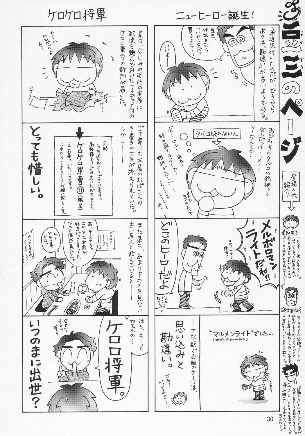 (C69) [GOLD RUSH (Suzuki Address)] Thank you! Meyrin Route (Gundam SEED Destiny) page 29 full
