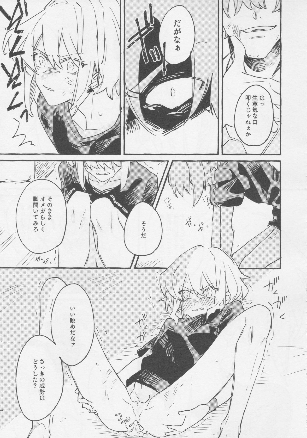 [ばってんぱにっく！ (えーど)] ヤマアラシの揺り籠・下 (Promare) page 9 full