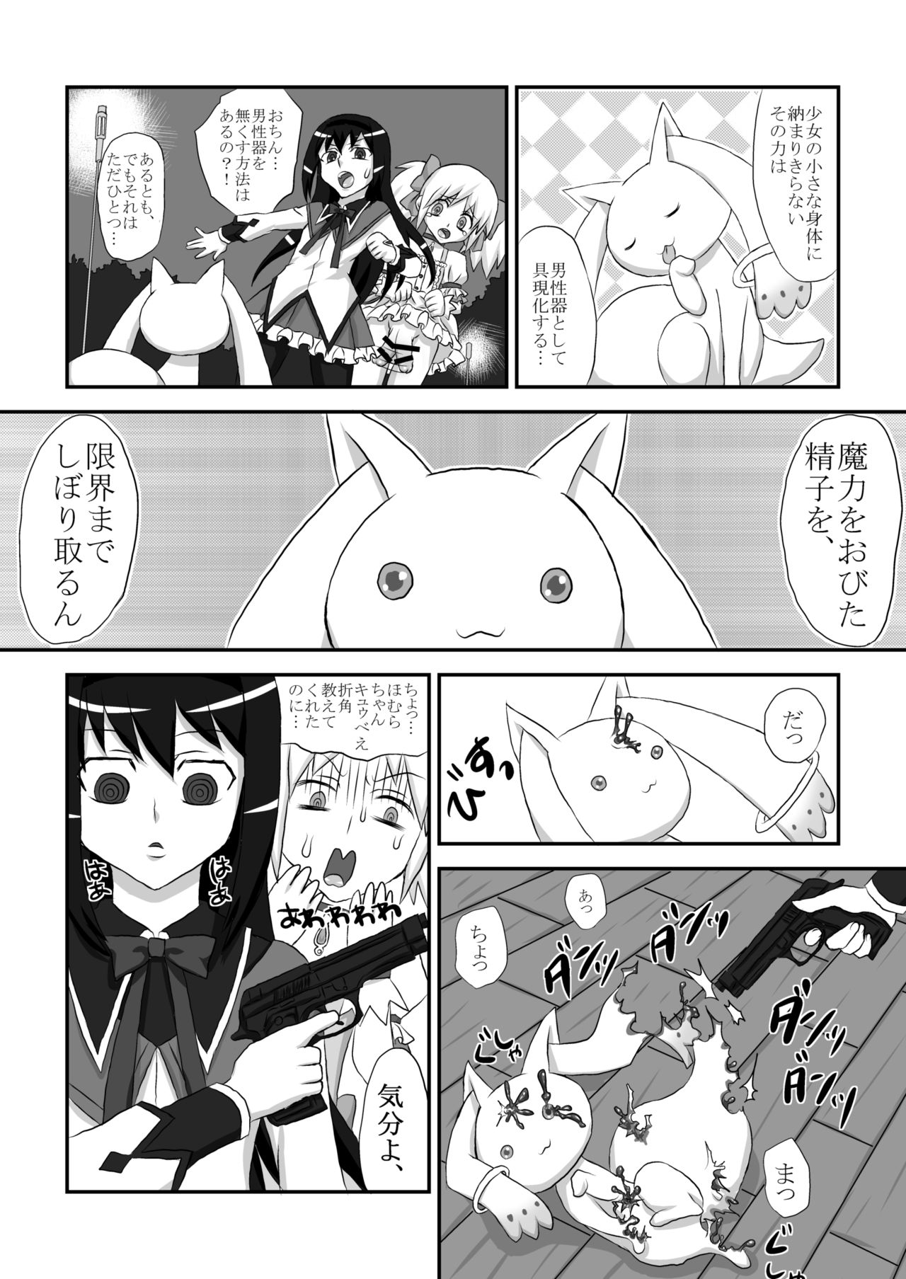 [Ichigo Fax (Deusa, Yuuta)] Shiawase Madoka Chinpo (Puella Magi Madoka Magica) [Digital] page 4 full