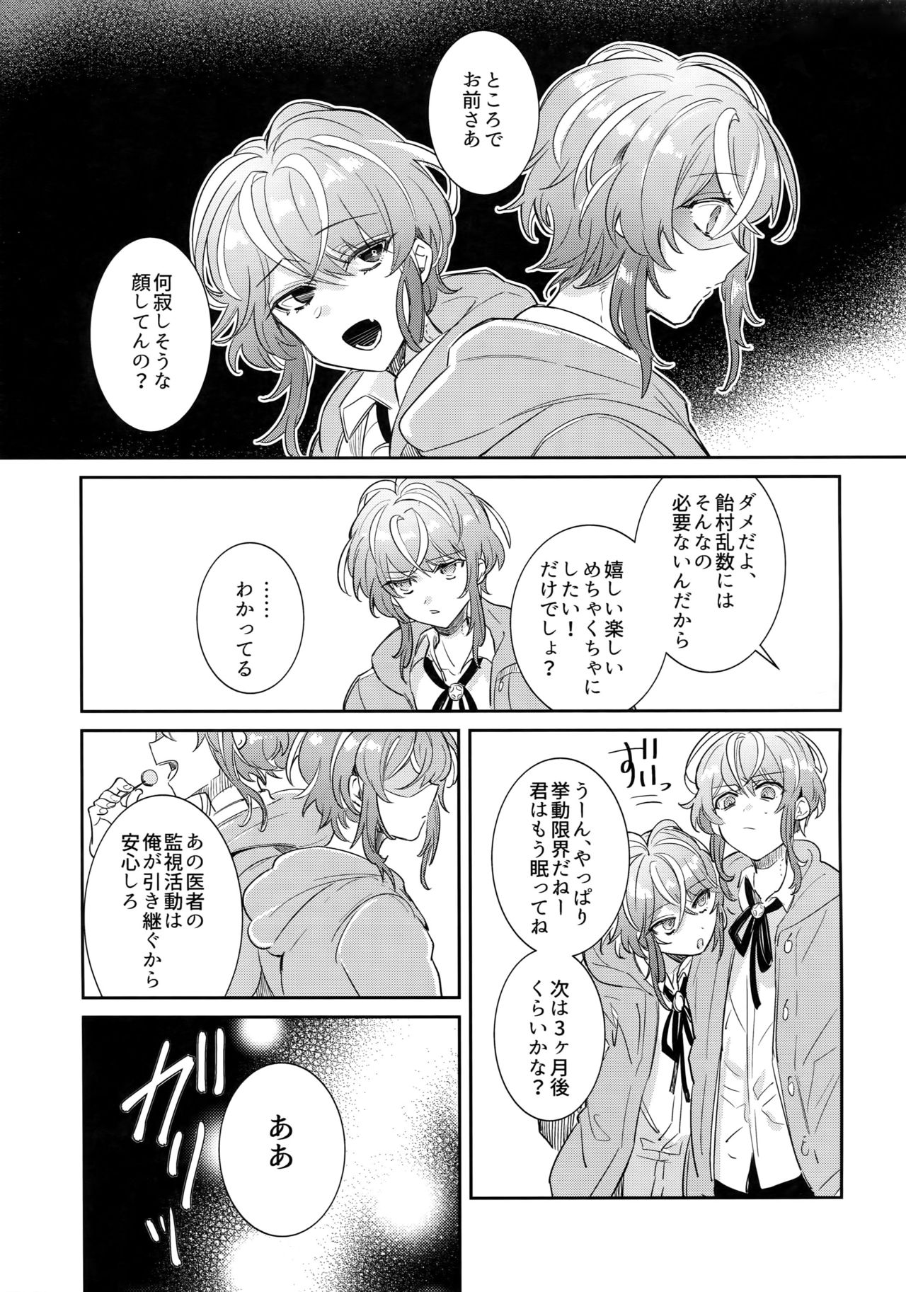 [Keisotsu na Ana (Wacoco Waco)] Ryuusei to Tengoku (Hypnosis Mic) page 24 full