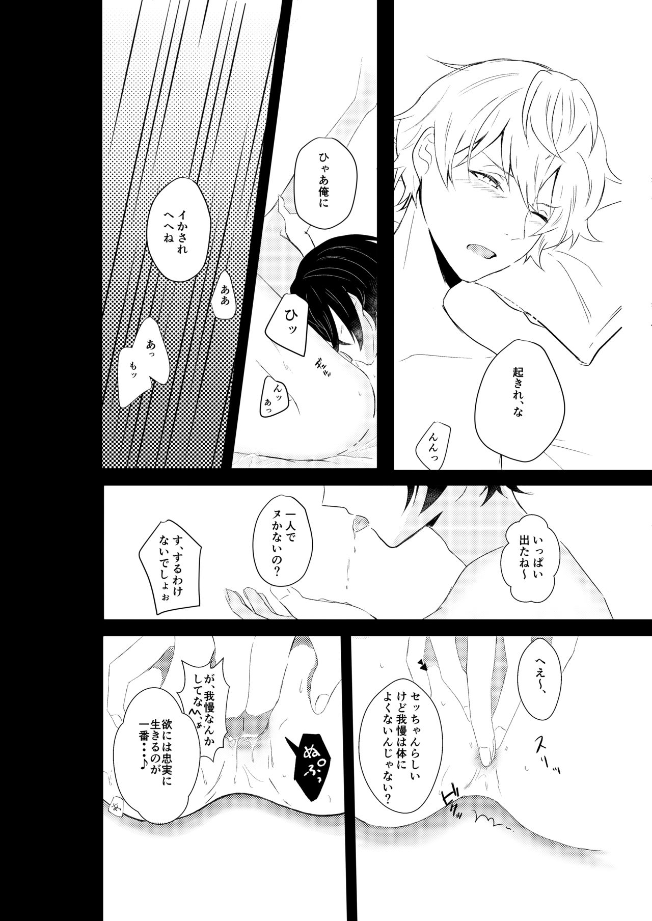 (brilliant days Tandoku Kouen 2019) [Ebi Virus (Yuro)] Midnight dream (Ensemble Stars!) page 11 full