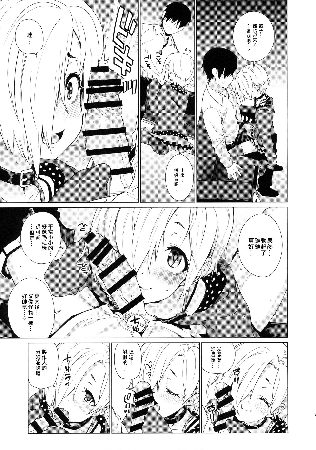 (C90) [Youmusya (Gengorou)] Shirasaka Koume to no Kankei (THE IDOLM@STER CINDERELLA GIRLS) [Chinese] [大直橋下幹披薩漢化] page 6 full