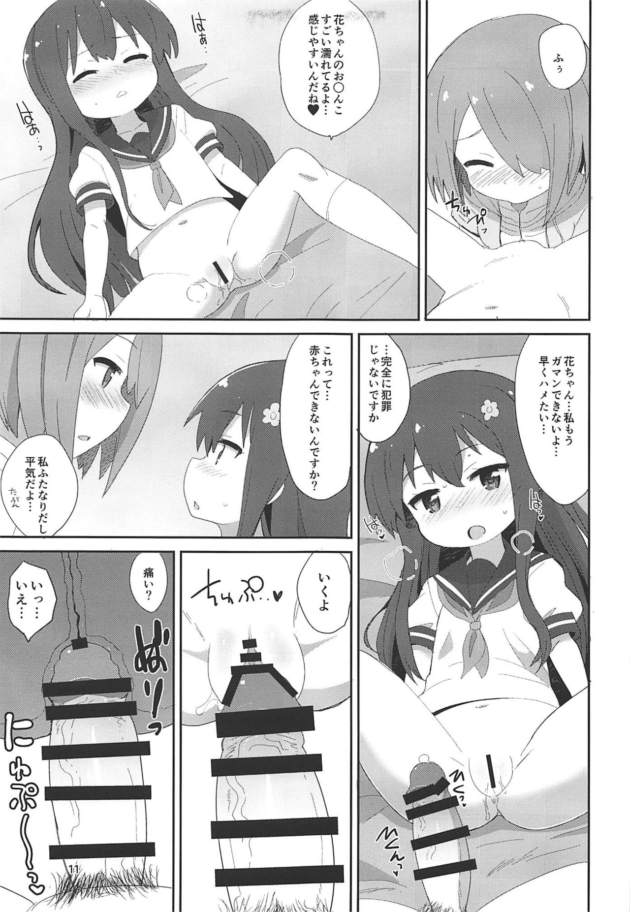 (C96) [Okayushop (Okayu)] Watachin (Watashi ni Tenshi ga Maiorita!) page 10 full