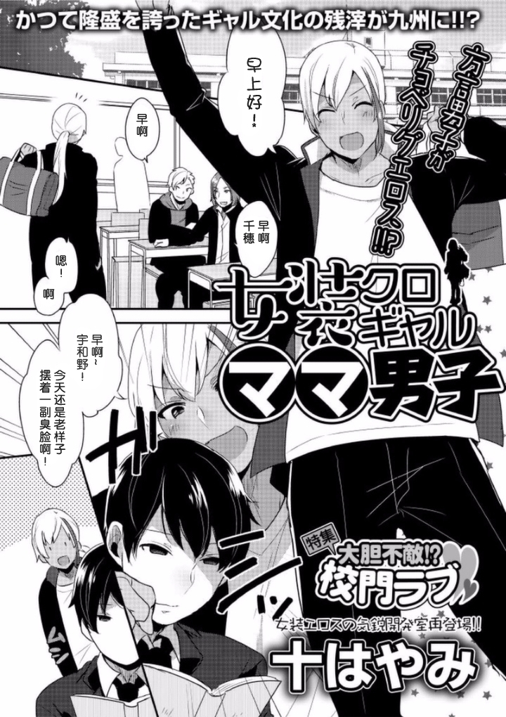 [Mogiki Hayami] Jousou Kurogal Mama Danshi (Boy's Pierce Kaihatsu Shitsu Vol. 21) [Chinese] [空想少年汉化] page 1 full