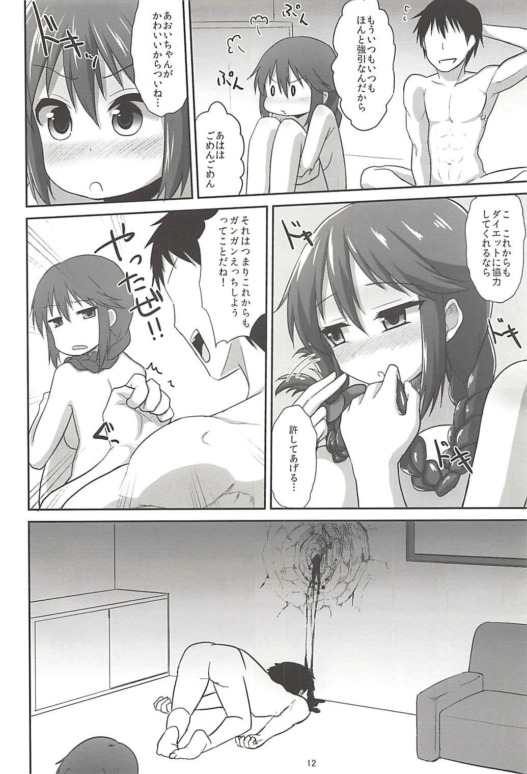 (C85) [Yatsuashi Nurunuru (Various)] Pawaplus H 2013 Fuyu (Jikkyou Powerful Pro Yakyuu) page 13 full