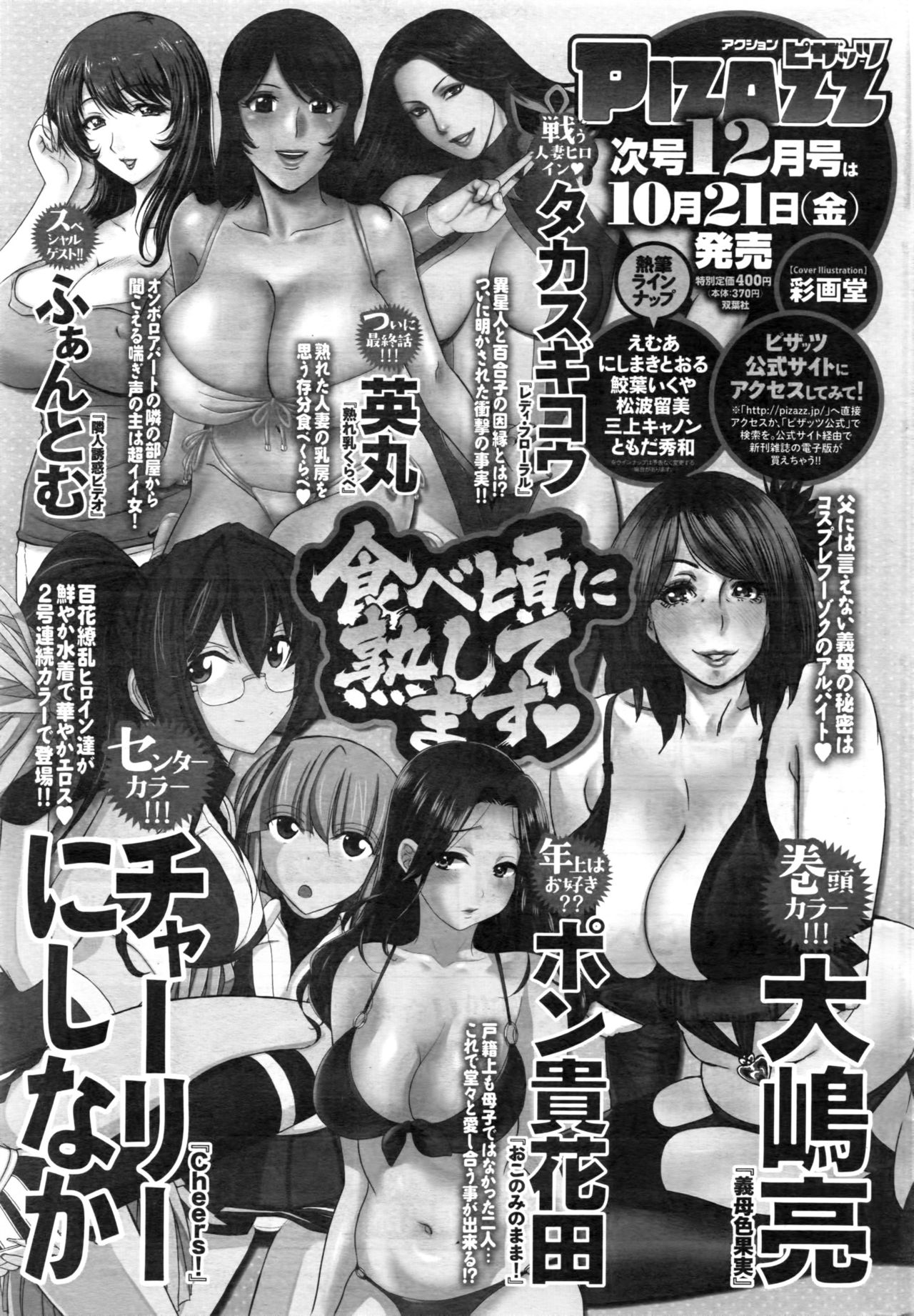 Action Pizazz 2016-11 page 250 full