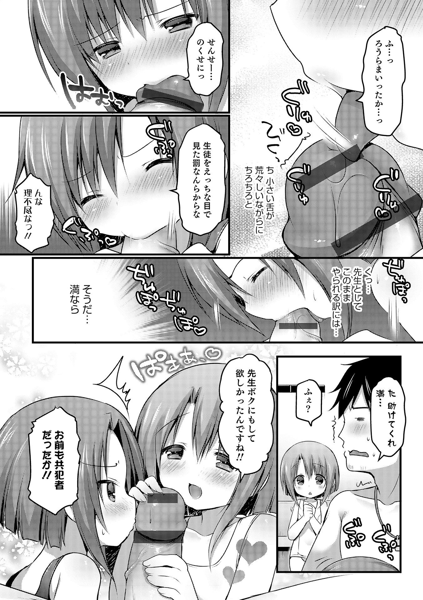 [Anthology] Otokonoko HEAVEN Vol. 17 [Digital] page 113 full