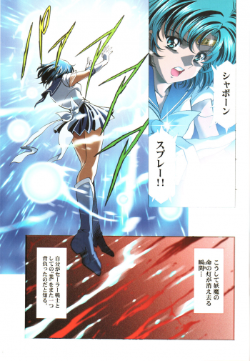 (C69) [Hen Rei Kai (Kawarajima Koh)] AmiHota!! Side:D (Sailor Moon) - page 43