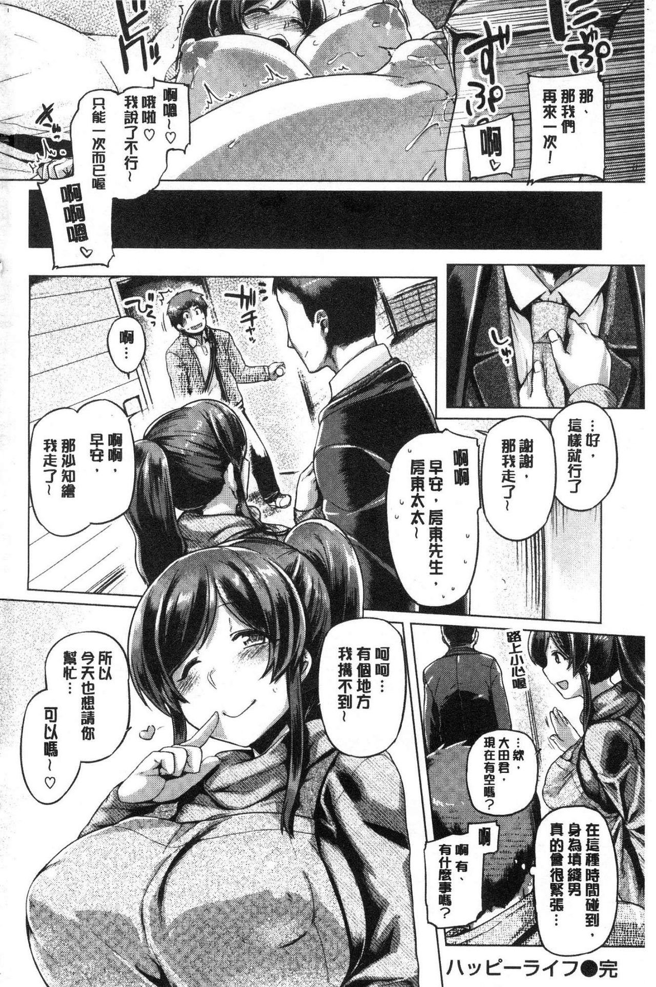 [Tabigarasu] Chichi Shiri Futomomo [Chinese] page 193 full