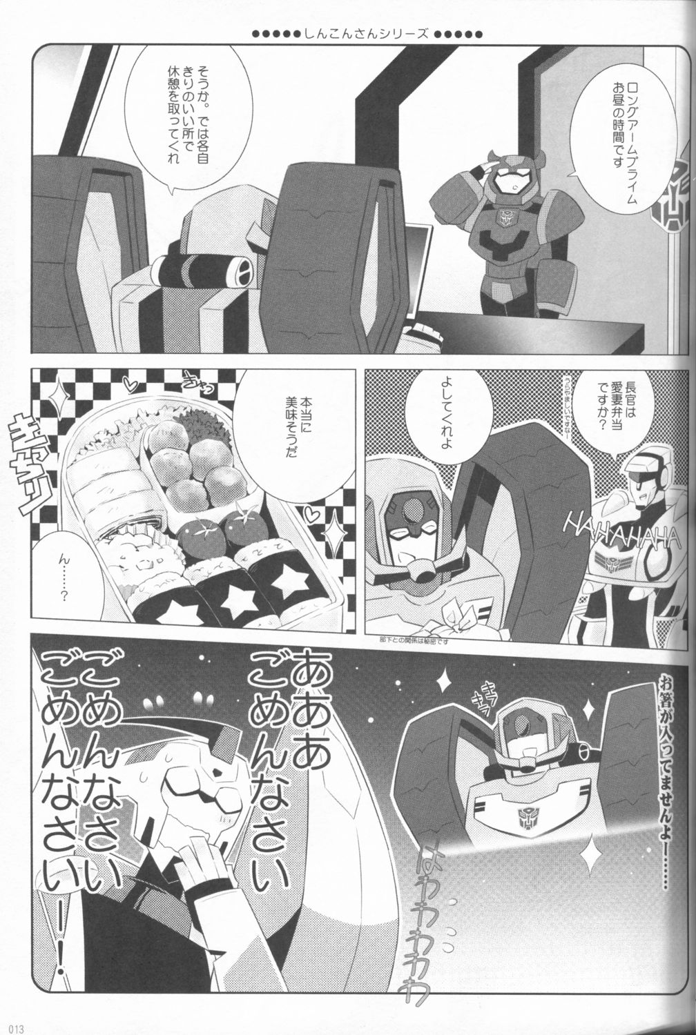 (SUPERKansai21) [QP Honpo (QP)] Lacto Ice (Transformers) page 11 full