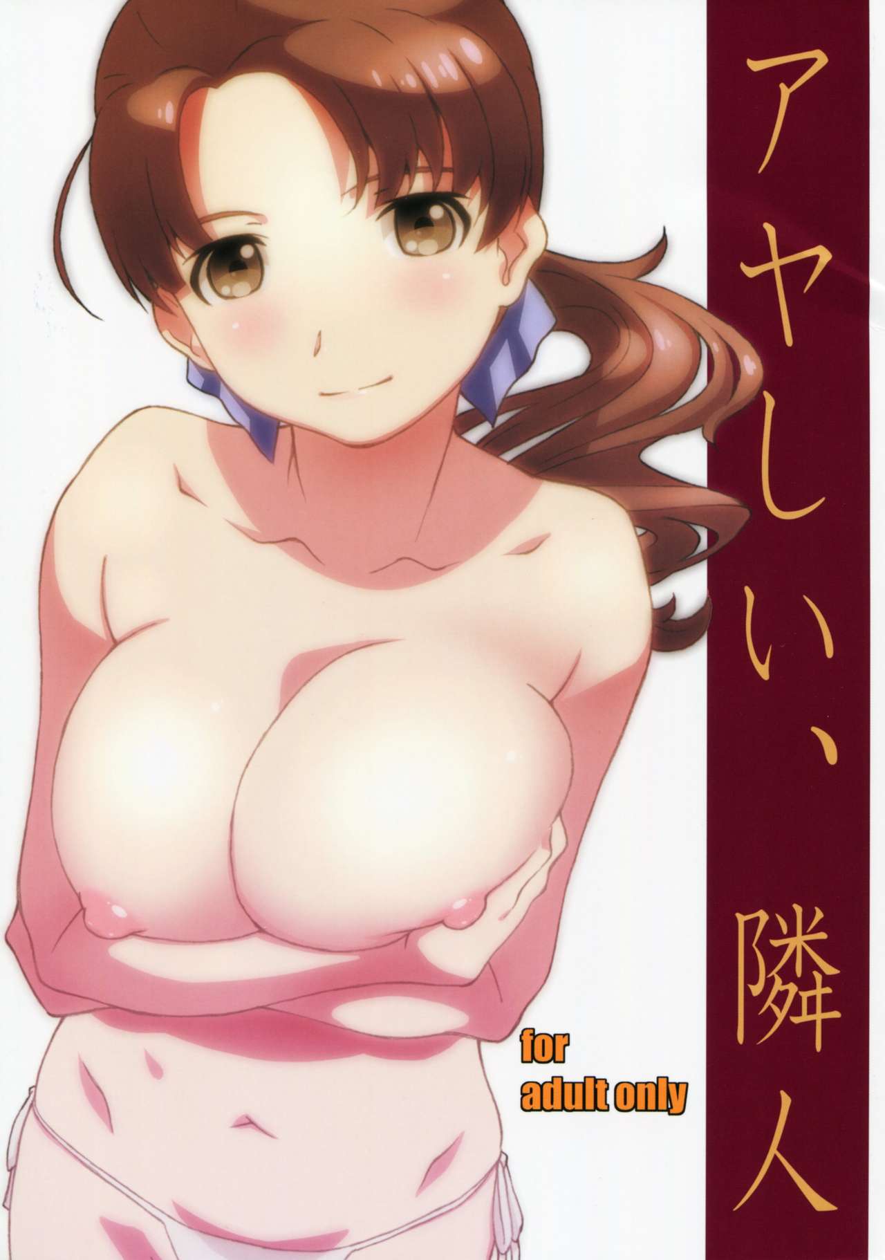 [Studio N.BALL (Haritama Hiroki)] Ayashii, Rinjin page 1 full
