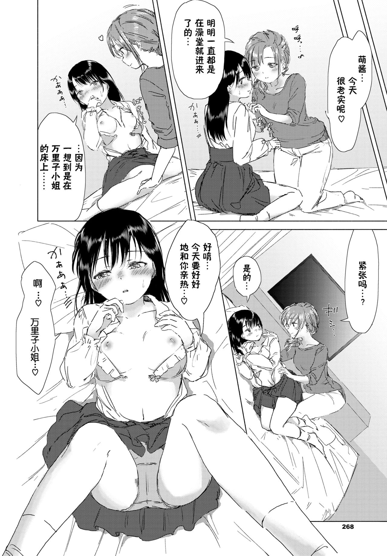 [syou] Kono Deai ga Unmei nara... - If this meeting is fate (COMIC BAVEL 2019-02) [Chinese] [小鱼干个汉] [Digital] page 15 full