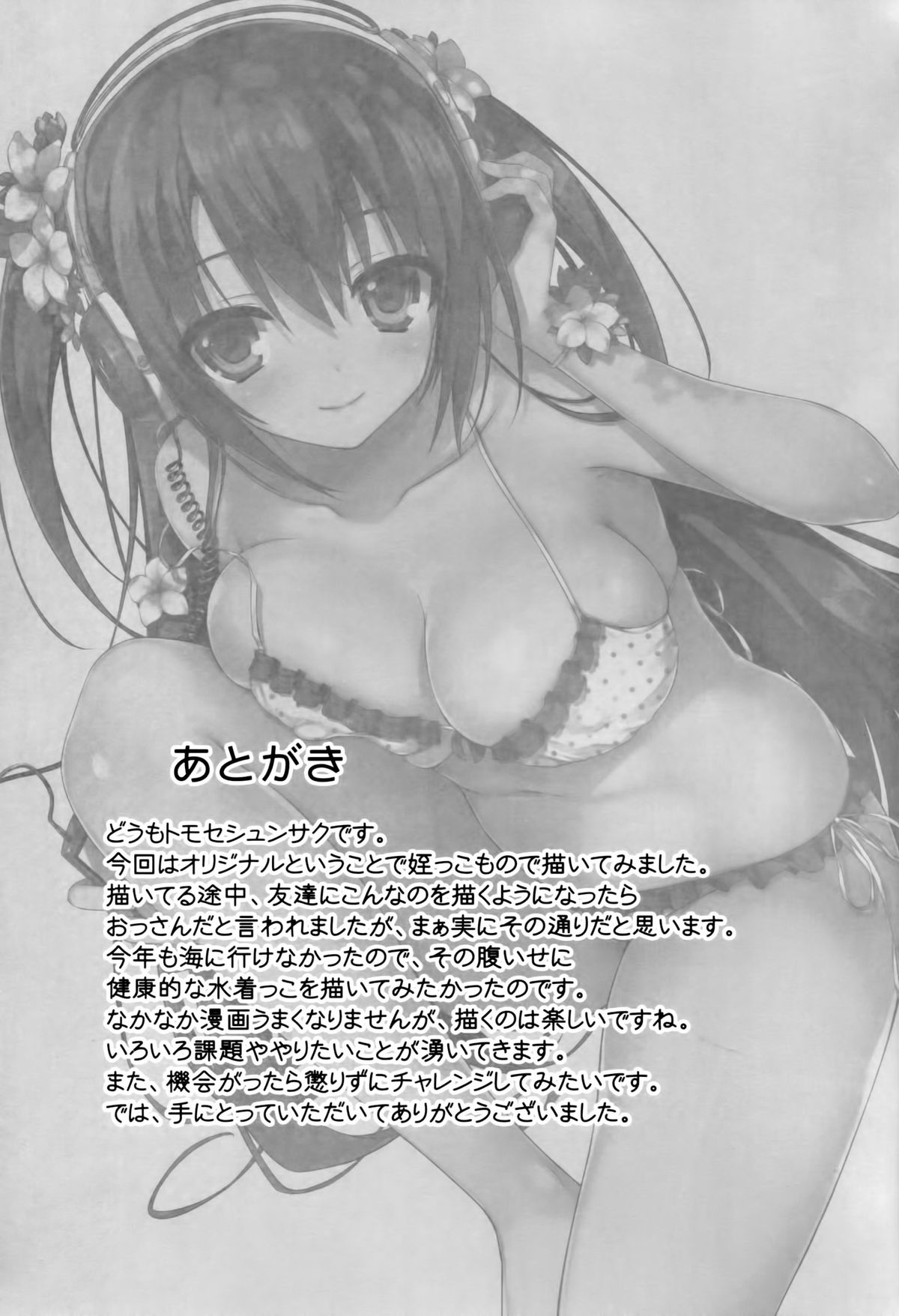 (C86) [Mugenkidou A (Tomose Shunsaku)] Natsukano page 25 full